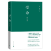 【签名本】《受命》（终局版）止庵著 商品缩略图0