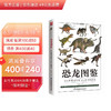 恐龙图鉴 商品缩略图0