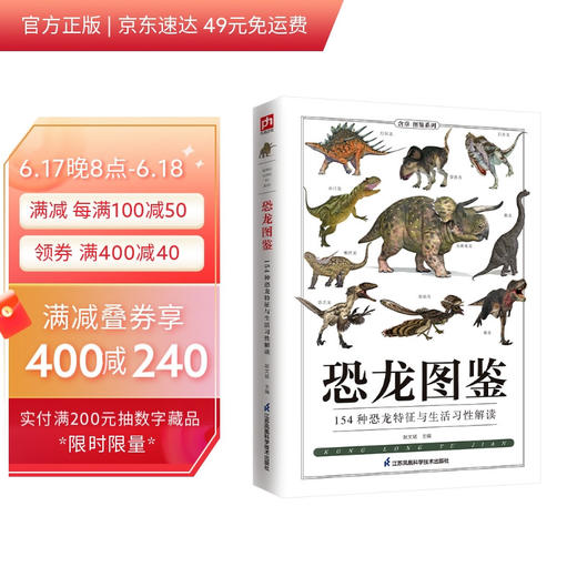 恐龙图鉴 商品图0