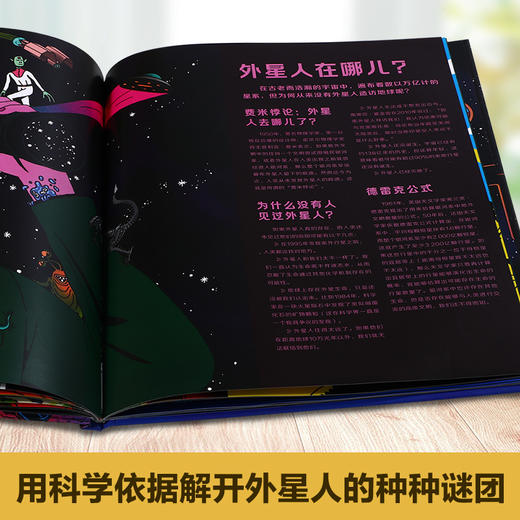 乐乐趣全新绘本-寻找外星人 我们是宇宙中的唯一吗？ 商品图2