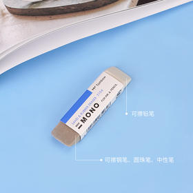 【和百乐笔马培德尺一起下单只需一次邮费】日本蜻蜓 两用款半砂橡皮