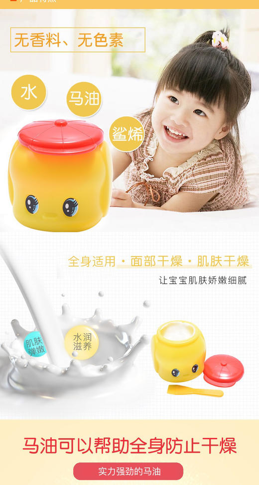 日本fueki福而可小黄鸭儿童马油面霜50g 宝宝保湿润肤乳补水 商品图7