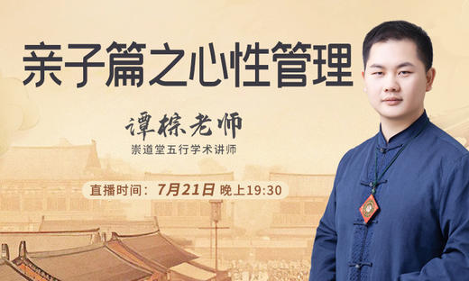 亲子篇之心性管理 商品图0