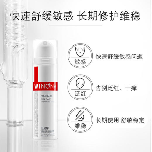 Winona薇诺娜保湿特护霜50g（有效期2024年11月至2025年5月随机） 商品图2