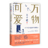万物可爱 丰子恺写给孩子的散文 商品缩略图0