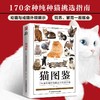 猫图鉴 商品缩略图2
