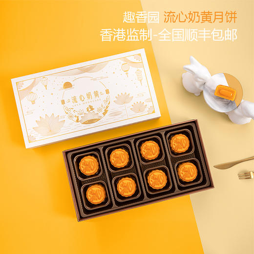 趣香园【流心奶黄月饼】月饼 中秋员工团购送礼 心系团圆 商品图2