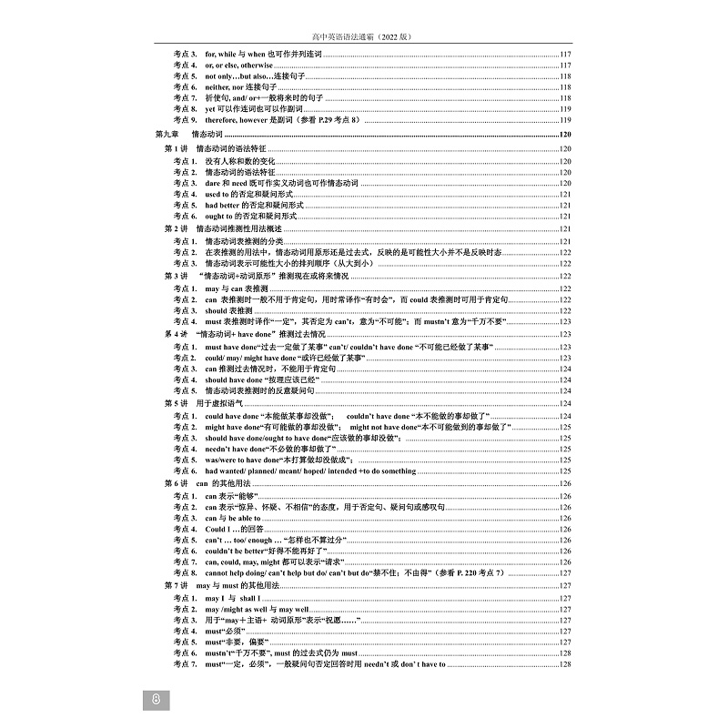 试读PDF-9787308217378(1-1)-高中英语语法通霸(2022版)_012.jpg