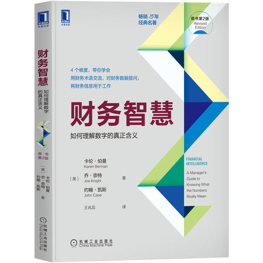 财务智慧 如何理解数字的真正含义 原书第2版  商品图3