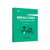 图解激光加工实用技术.CO2与Fiber激光加工要点 商品缩略图0