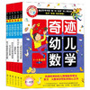 全套18册 奇迹幼儿数学3-4-5-6岁 学前低幼儿童数学启蒙认知幼儿园教材算术入门学数学 亲子互动贴纸涂色思维训练游戏童书籍 商品缩略图2