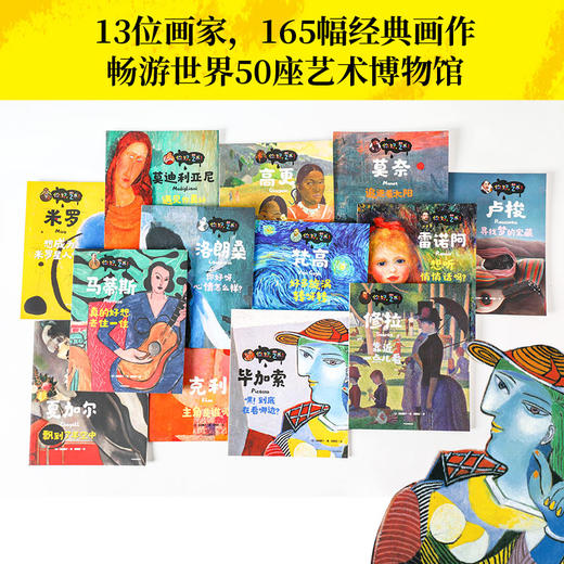 你好，艺术（全13册） 商品图1