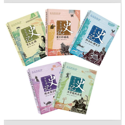 少年读史记系列 11-14岁 张嘉骅 著 儿童文学 商品图1