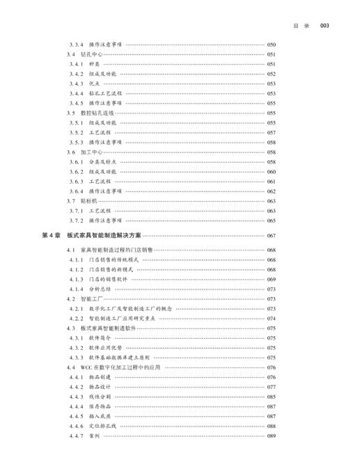 家具智能制造技术1715 商品图1