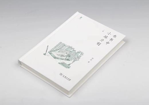 【签名本】《在书中小站片刻（二集）》绿茶著 商品图0