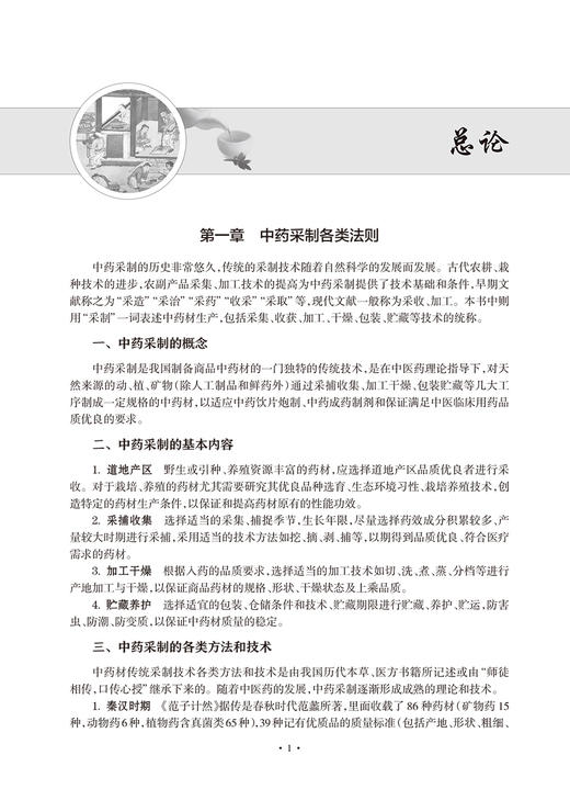 中药采制与炮制技术传承集要 第一集 毒性中药篇 林华 曹晖 钟燕珠 编 中医中药学书籍用药炮制 人民卫生出版社9787117296946 商品图4