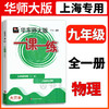2022一课一练七年级上册语文英语六年级上数学八年级上物理增强版九年级化学华东师大版上海初中教材教辅练习册八上七上一课一练 商品缩略图4