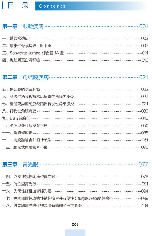 同仁眼科疑难病例精析 同仁眼科临床病例讨论会1 魏文斌 周海英 佘海澄 眼科学罕见病例疑难病例人民卫生出版社9787117330305 商品图3