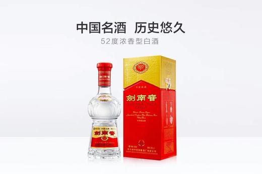 白酒 浓香型剑南春52° 500ml*6 商品图1