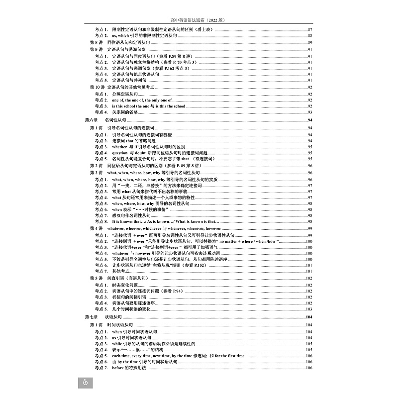 试读PDF-9787308217378(1-1)-高中英语语法通霸(2022版)_010.jpg