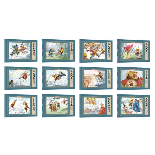 正版速发12册 齐天大圣连环画彩色珍藏版 大字彩绘版启蒙认知动画片故事 3-6-12岁儿童开发大脑智力大字版全集畅销书籍排行榜 商品图2