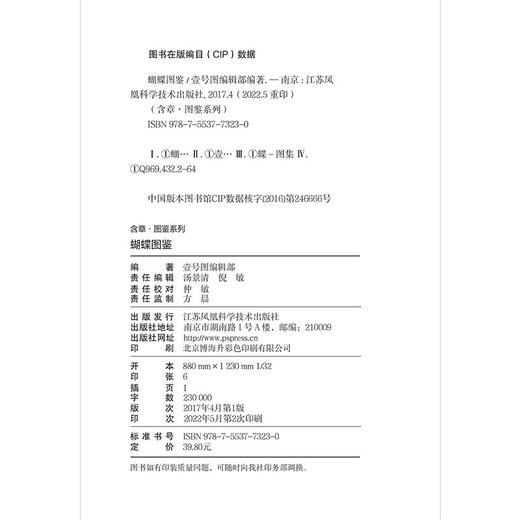 蝴蝶图鉴 商品图3