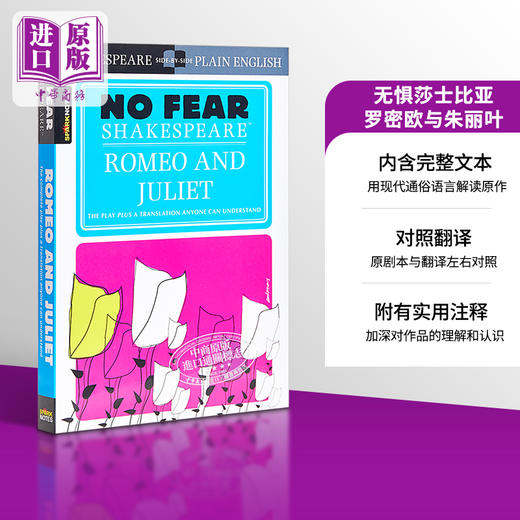 【中商原版】无惧莎士比亚：罗密欧与朱丽叶 英文原版Romeo and Juliet 商品图0