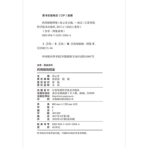 药用植物图鉴 商品图3