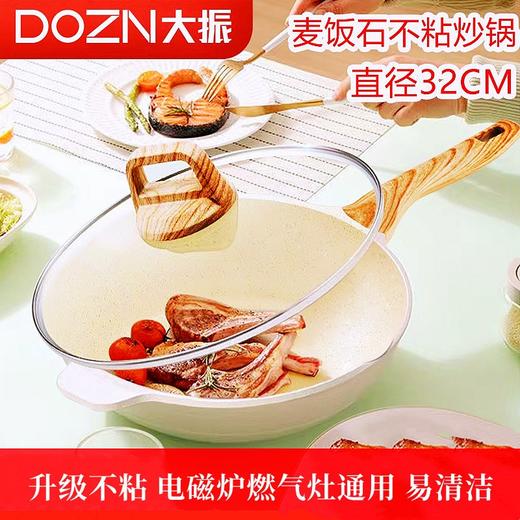 大振 DOZN 不粘锅炒锅 麦饭石炒菜锅 32cm家用燃气煤气灶电磁炉通用 圆提把手32CM炒锅带盖 商品图0