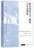 维多利亚文学、能量与生态想象 商品缩略图2