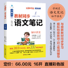全套3册学测星初中课堂笔记教材同步语文数学英语基础知识大全学霸笔记七年级上册人教版初一到初三学科能力与阅读训练 商品缩略图1