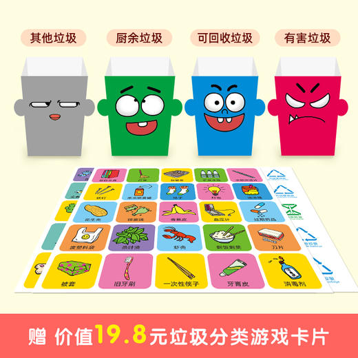 儿童素质教育与环保启蒙系列绘本-垃圾分类 商品图10