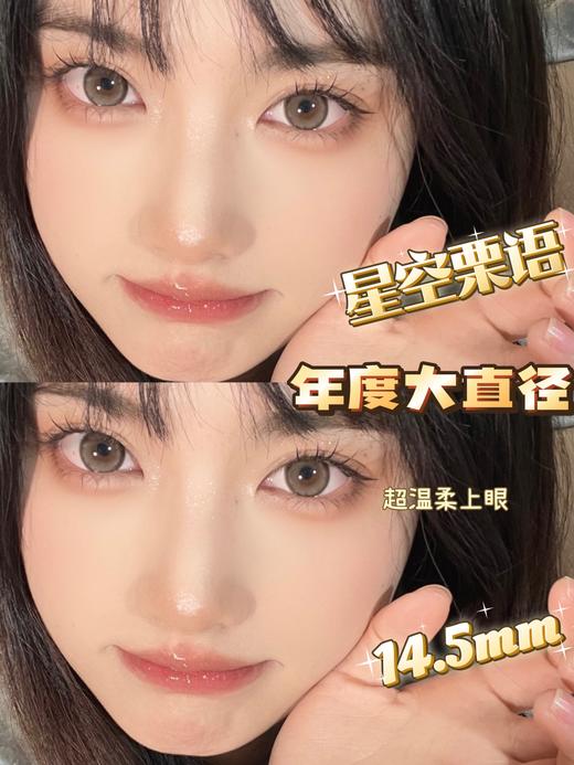 【小红书推荐款】lunarcon  星空栗语 年抛/直径14.5/着色13.8，138/一副，238/两副，268/三副 商品图5