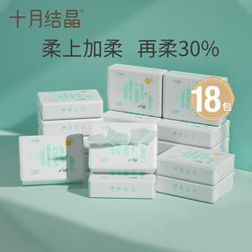 婴儿云柔巾抽纸新生宝宝专用柔润纸加柔型纸巾100抽*18包