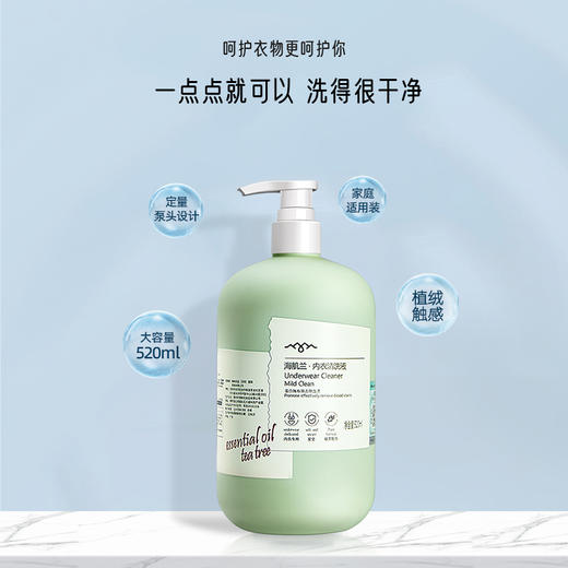 【明星单品】海肌兰内衣内裤清洗液520ml 内衣裤专用洗衣液抗抑菌去血渍孕妇衣物清洗液 商品图5