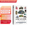 矿物与岩石图鉴 商品缩略图0