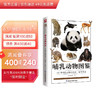 哺乳动物图鉴 商品缩略图0