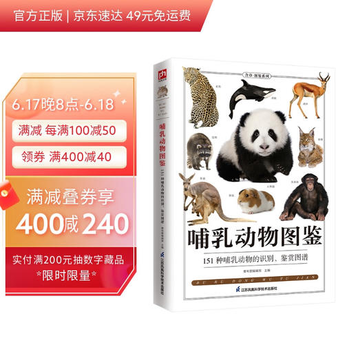 哺乳动物图鉴 商品图0