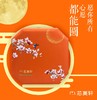 金装七星伴月月饼 商品缩略图0