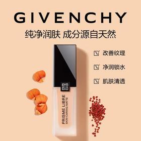GIVENCHY纪梵希明星柔光粉底液