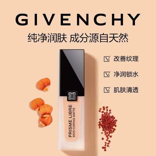 GIVENCHY纪梵希明星柔光粉底液 商品图0