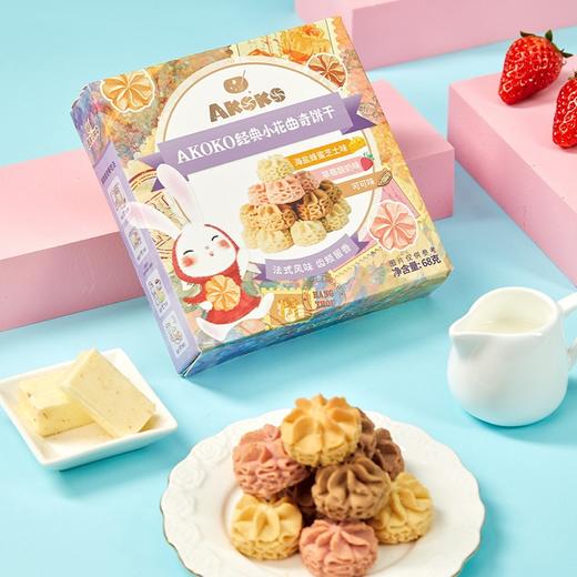 AKOKO 经典三味曲奇饼干68g 网红零食法式经典原味曲奇饼干 商品图3