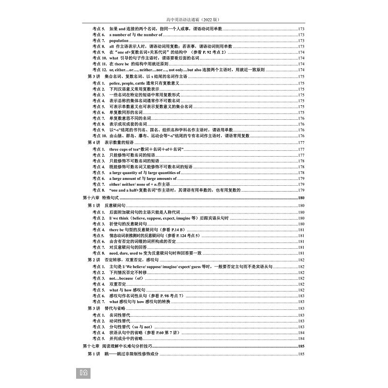 试读PDF-9787308217378(1-1)-高中英语语法通霸(2022版)_016.jpg
