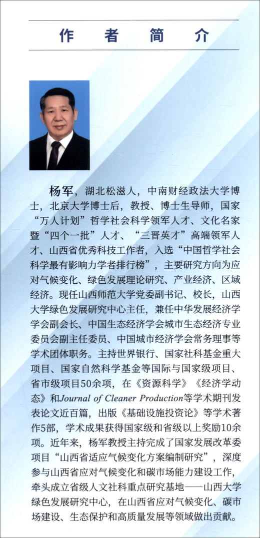 (仓发) 山西省气候变化——基本特征、部门影响与转型适应/经济科学出版社/9787521820263 商品图1