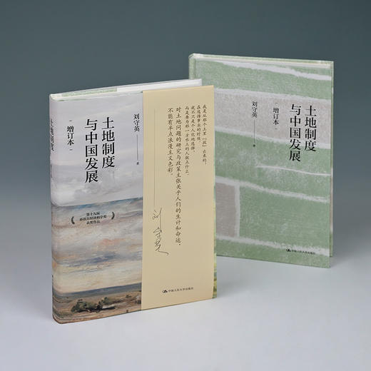 土地制度与中国发展 增订本 商品图1