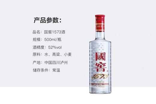 白酒 浓香型 国窖 1573 商品图2
