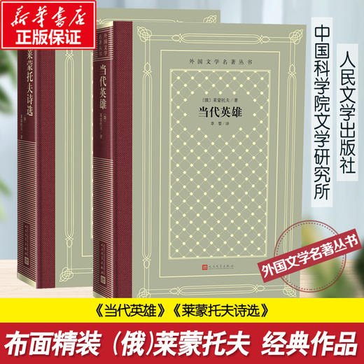 莱蒙托夫作品 人文网格本 商品图0