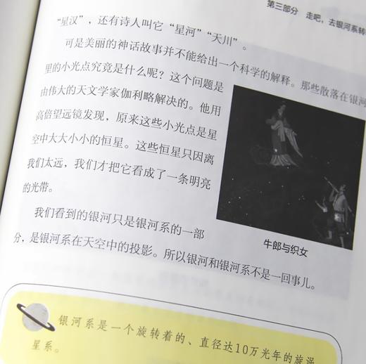 写给孩子的天文启蒙书 达芬奇科学馆著给孩子一场天文探秘之旅儿童三四五六年级阅读宇宙科普书 四川科技出版社 商品图4