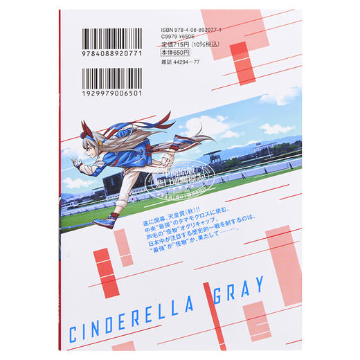 【中商原版】赛马娘5 漫画 日文原版 ウマ娘シンデレラグレイ5 商品图1