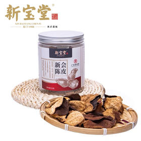 【9.8爱逛直播】50克新宝堂罐装15年新会陈皮